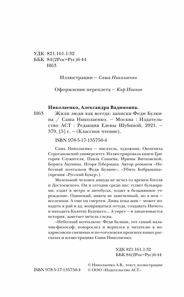 Жили люди как всегда: записки Феди Булкина - фото №20
