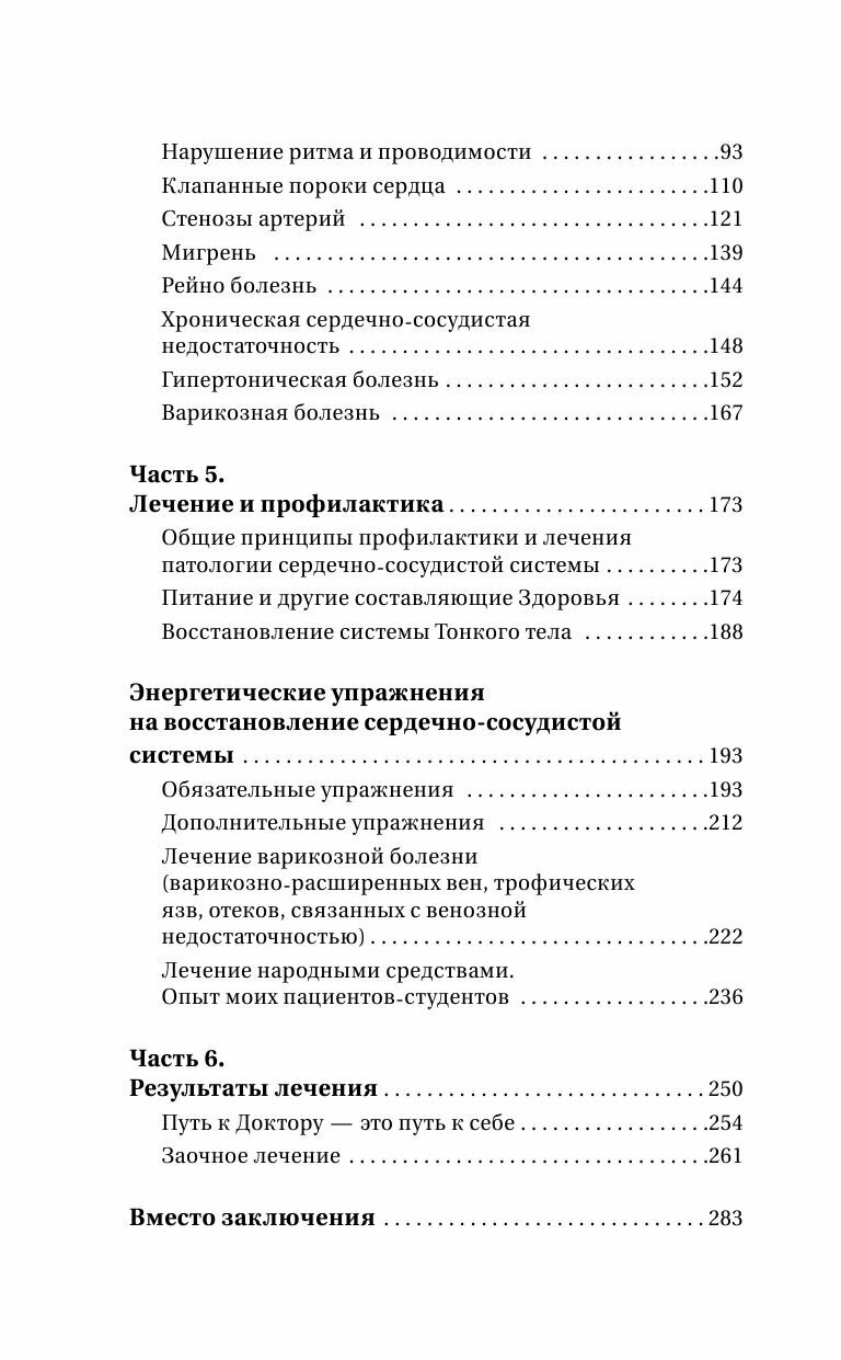 Здоровье сердечно-сосудистой системы - фото №7