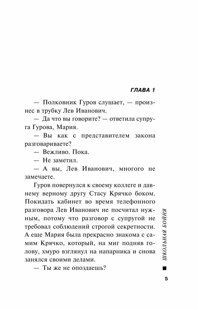 Школьная бойня (Леонов Николай Иванович, Макеев Алексей Викторович) - фото №17