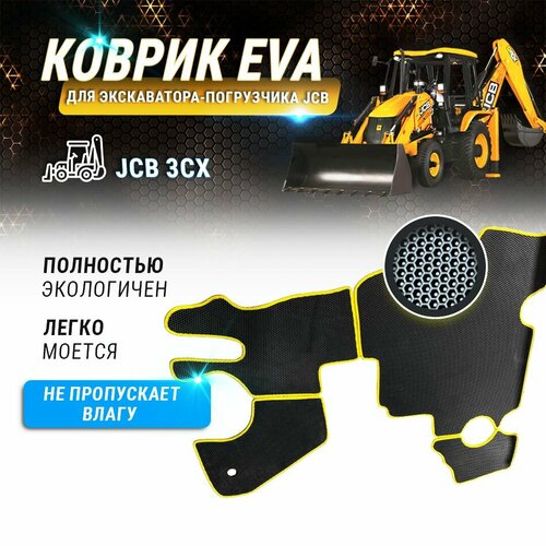 фото Eva коврик в кабину jcb 3cx kotman
