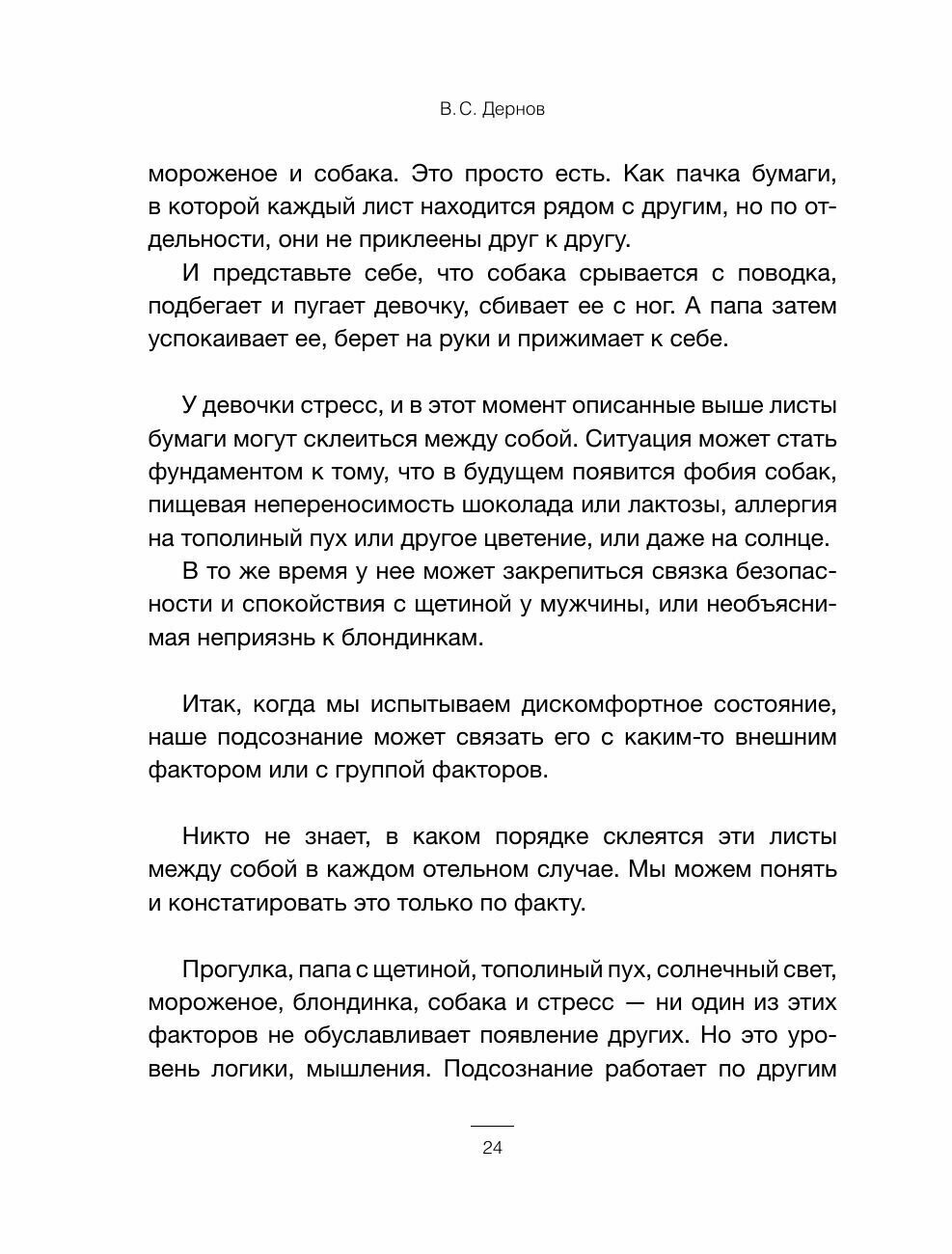 Основы психосоматики: методики редактирования негативного опыта - фото №6