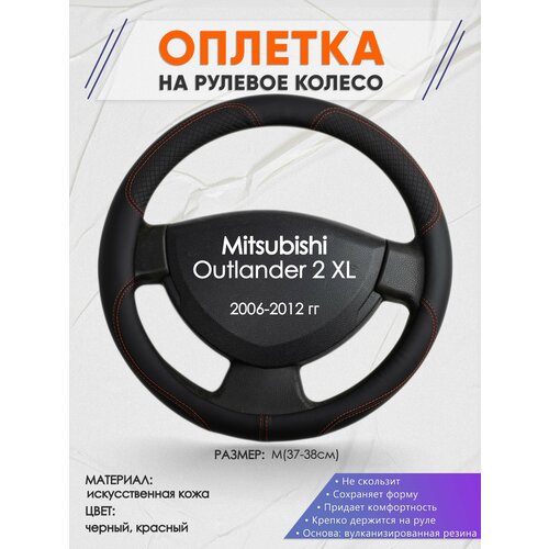 Оплетка на руль для Mitsubishi Outlander 2 XL(Митсубиси Аутлендер 2 хл) 2006-2012, M(37-38см), Искусственная кожа 61