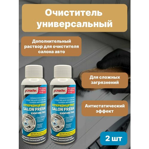 Концентрат химчистка очиститель 2 шт