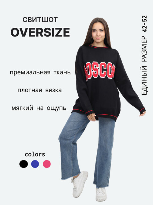 Свитшот, размер OneSize, черный