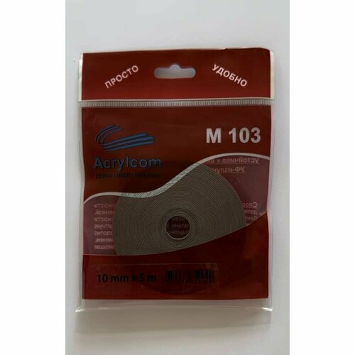 Акриловая лента Акрилком М103 серый носитель, 0,8 мм х 10 мм х 5 м М103 10мм