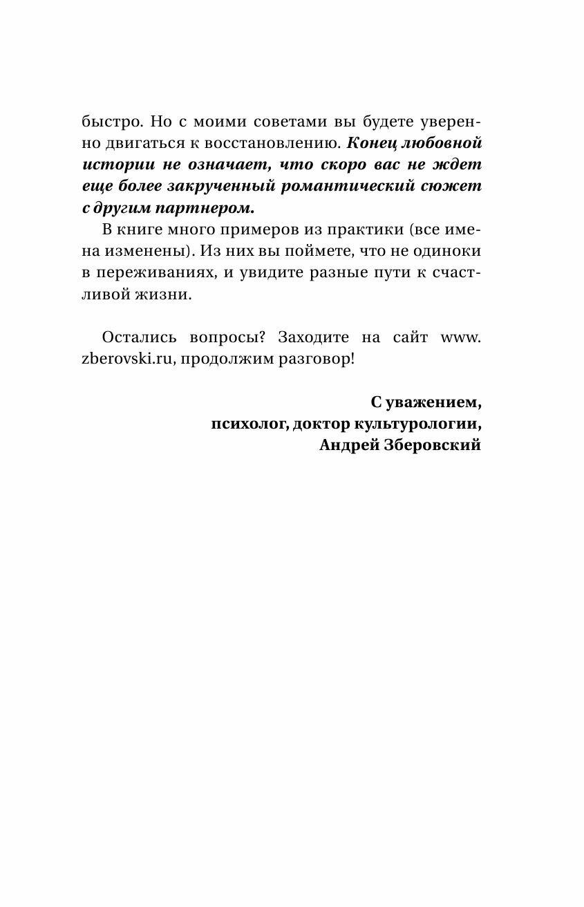 Обратная сторона любви. Как склеить свое сердце после разрыва и построить отношения мечты, а не воздушный замок - фото №10