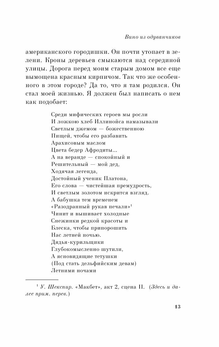 Вино из одуванчиков (Брэдбери Рэй , Оганян Арам (переводчик)) - фото №20