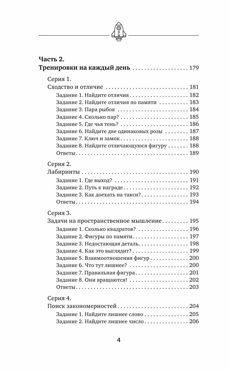 Тренажер мозга по методикам СССР. Память, внимание, интеллект - фото №7