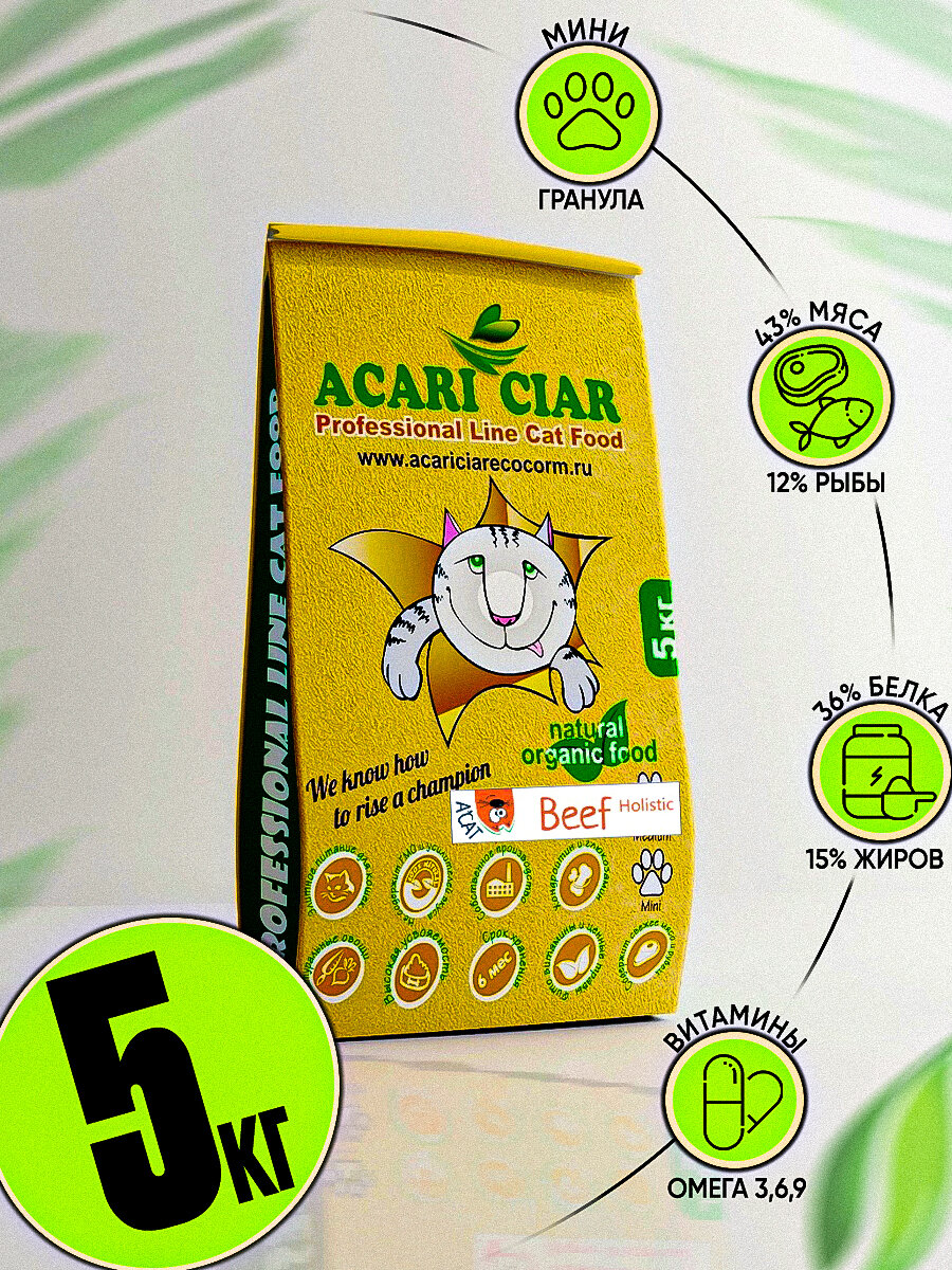 Сухой корм для взрослых кошек ACARI CIAR A Cat Beef с телятиной 5 кг