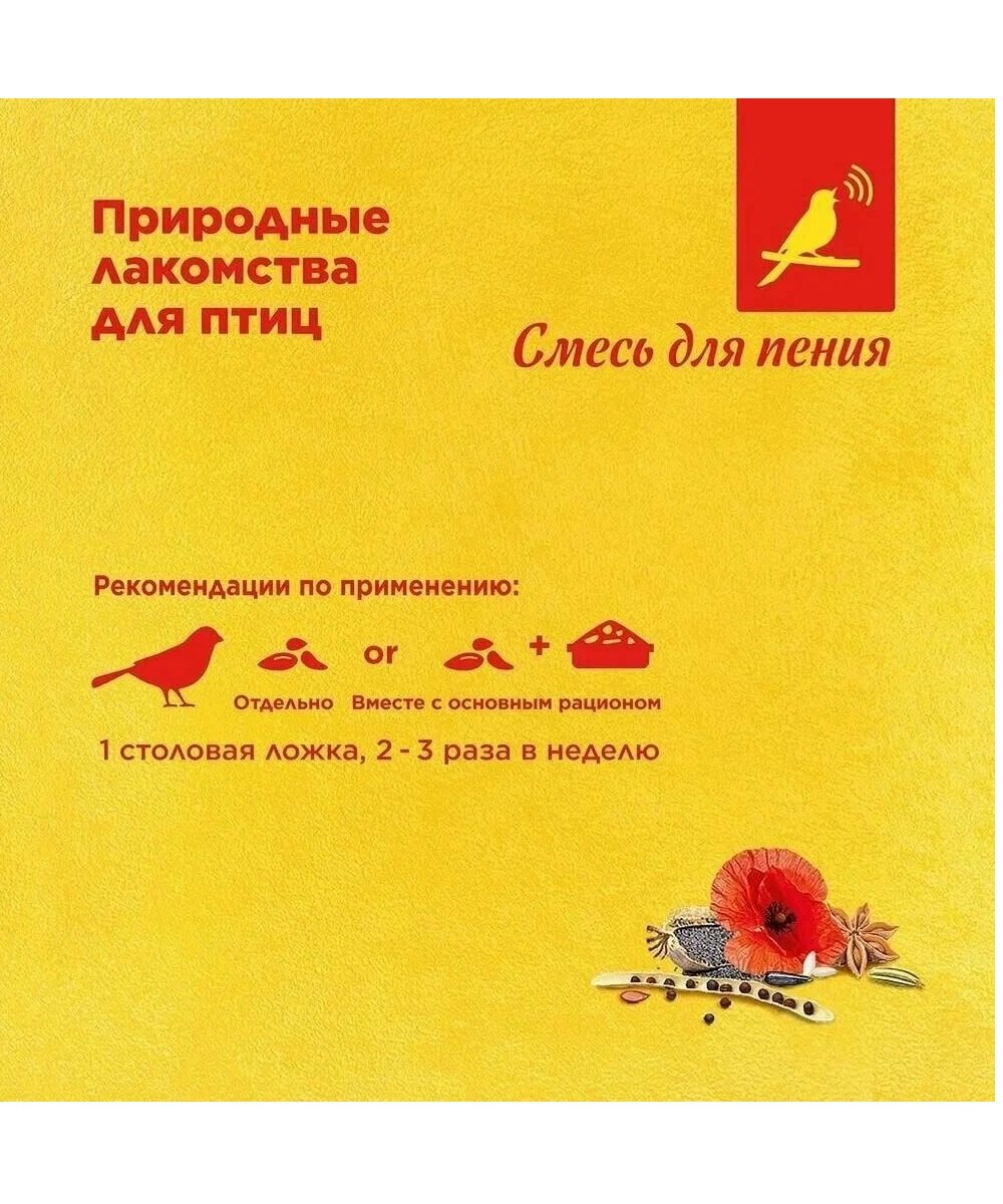 Рио Смесь для стимулирования пения. Лакомство для всех видов птиц, 0,24 кг, 51537 (1 шт) — фото 1