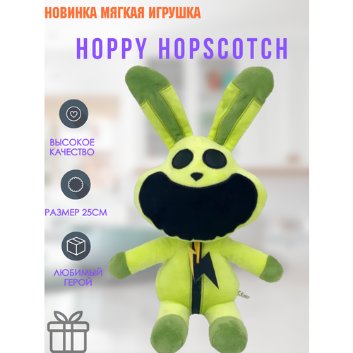 Мягкая игрушка Улыбающиеся монстры Hoppy Hopscotch Poppy Playtime 3