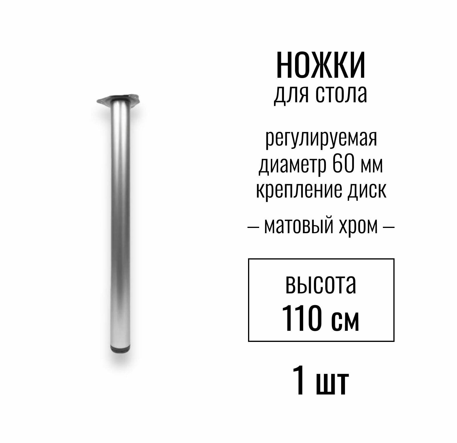 Ножки для стола высота 710 мм (D 60 мм) центральное крепление регулируемые крепление диск подстолье / опора мебельная металлическая для столешницы цвет черный матовый 2 шт