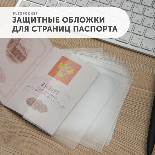 фото Обложка для страниц для паспорта flexpocket файлы для страниц паспорта из пвх прозрачные 10 шт. olp-01, бесцветный