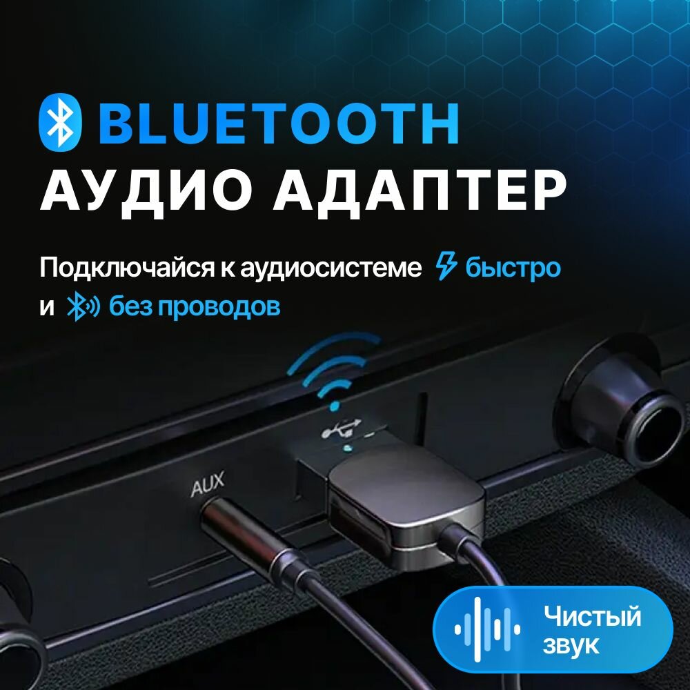 Автомобильный Bluetooth-адаптер AUX 5,0 TechGlide
