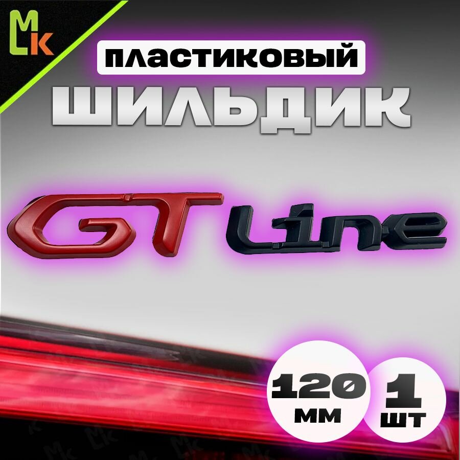 Шильдик наклейка для автомобиля / Mashinokom/ размер 120*17 mm GT Line черный