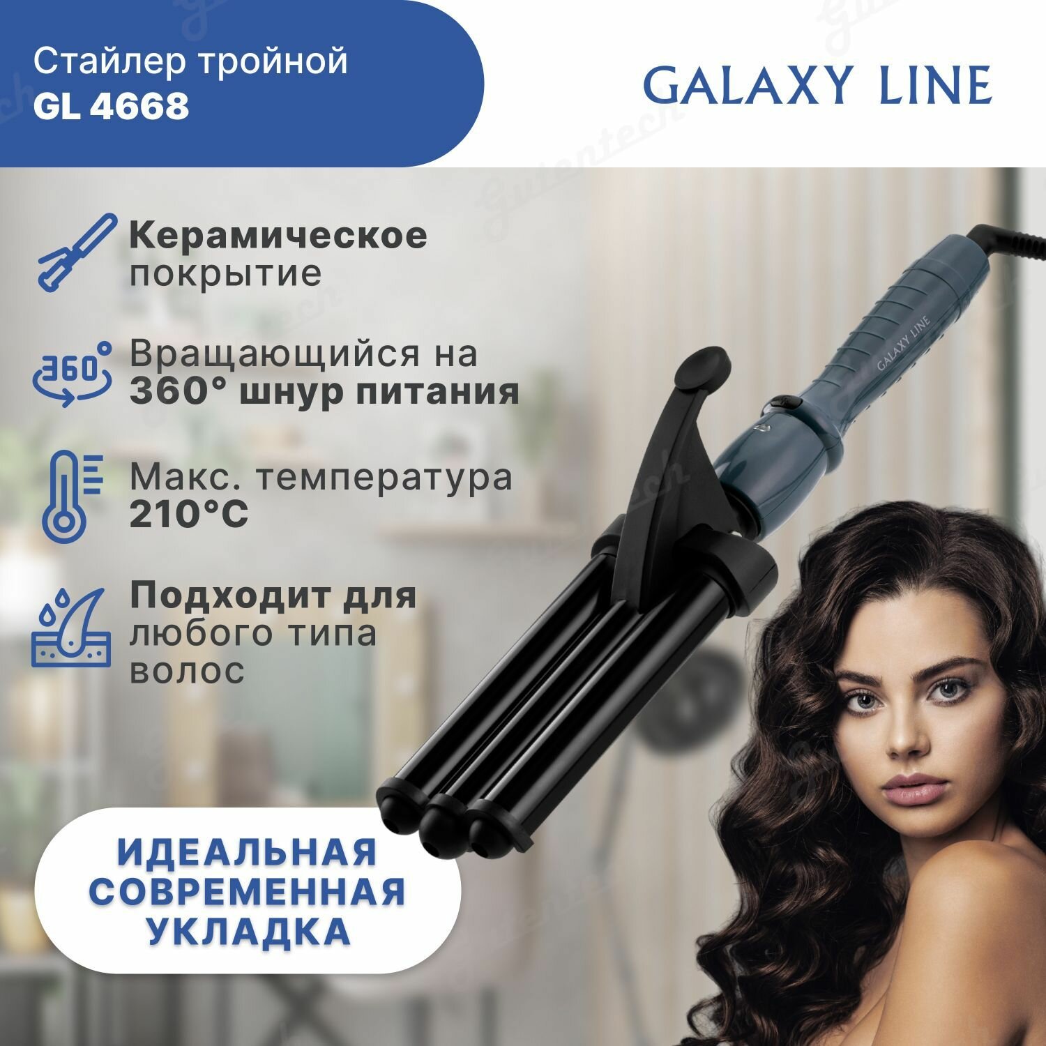 Стайлер тройной Galaxy GL 4668 (гл4668л)