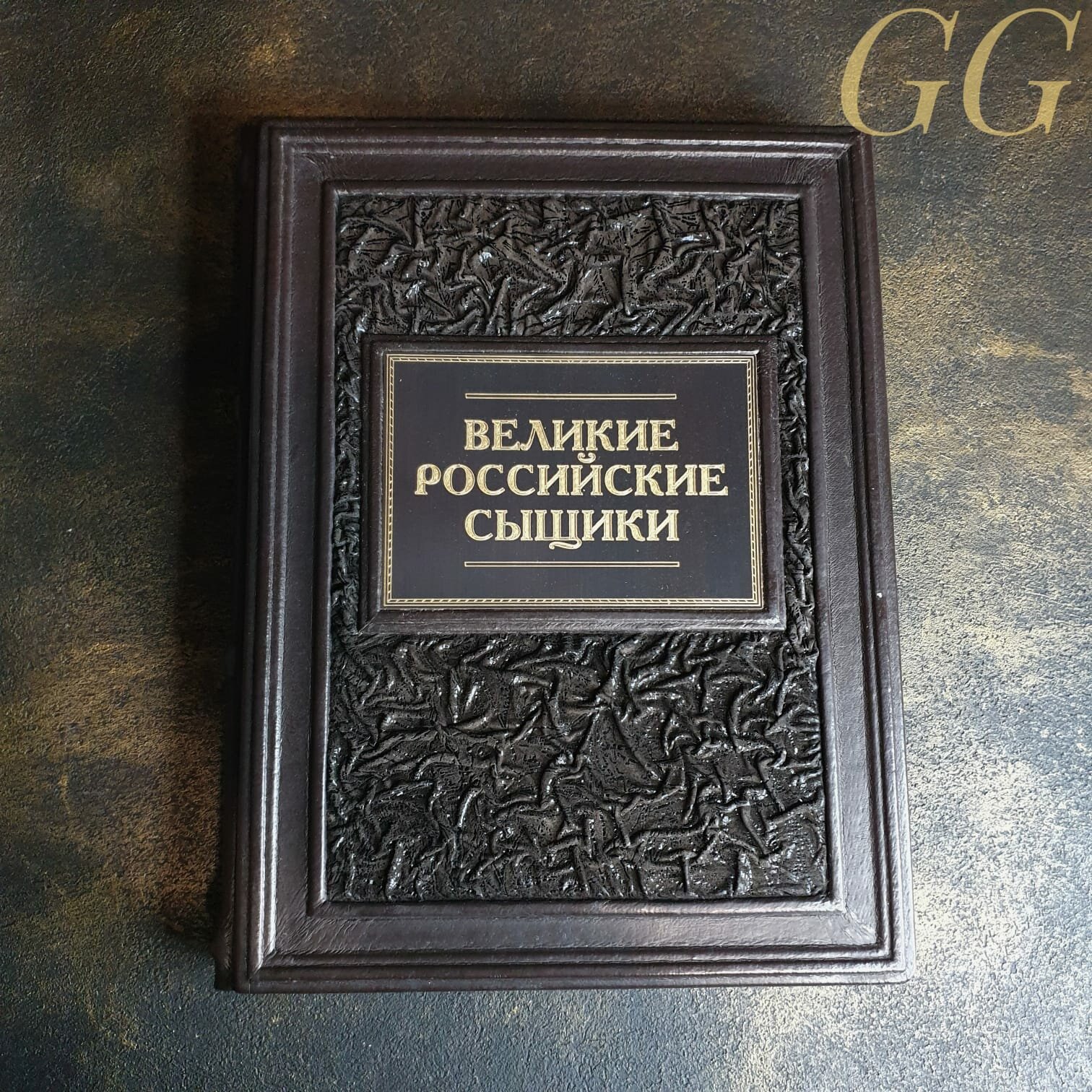Книга Великие Российские сыщики, натуральная кожа