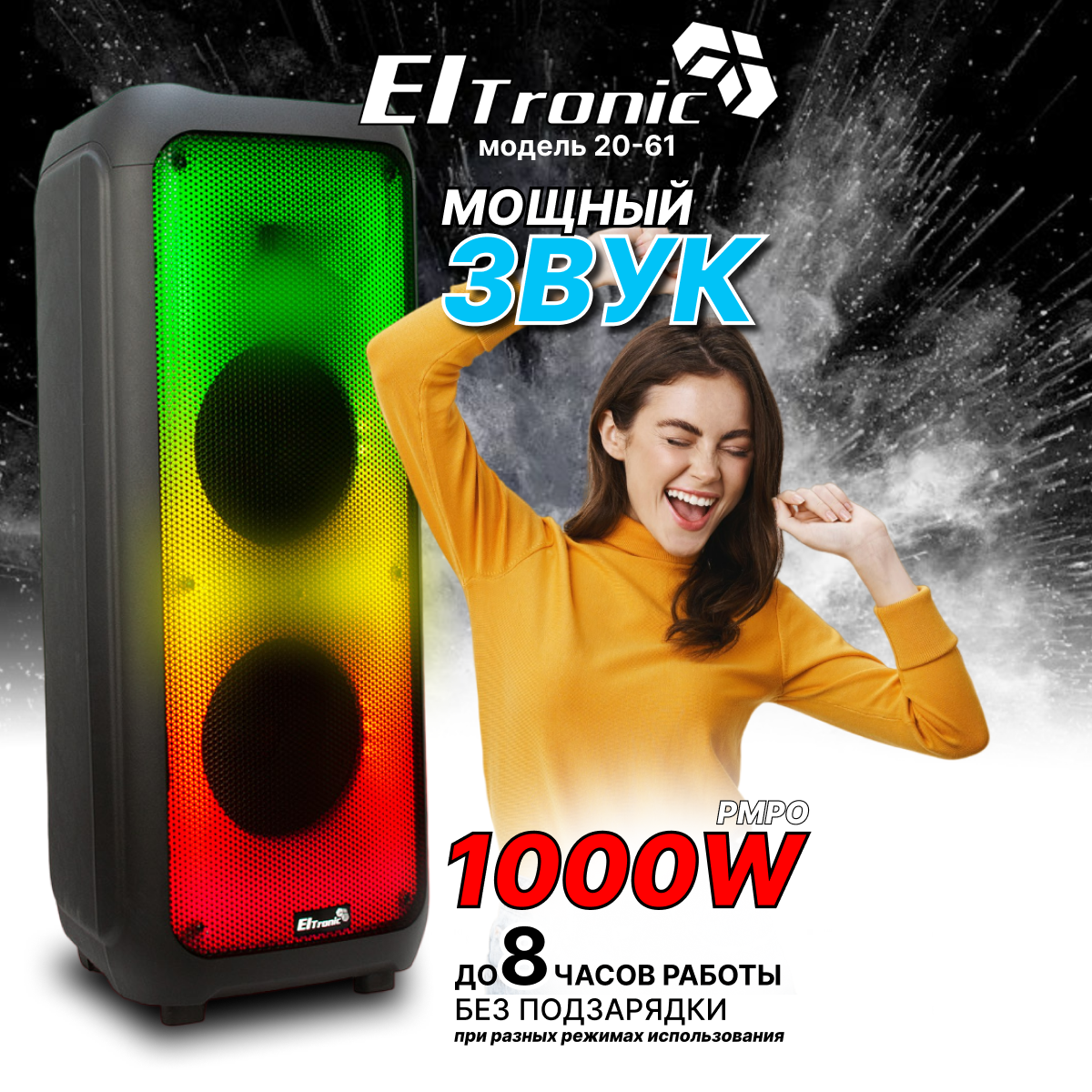 Колонка ELTRONIC 20-61 FIRE BOX 1000 динамик 2шт/10" с TWS