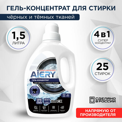 Гель для стирки черного и темного белья AIERY Black 1,5л