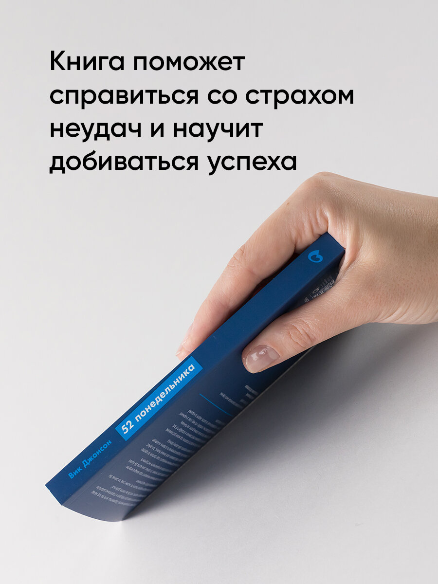 52 понедельника: Как за год добиться любых целей