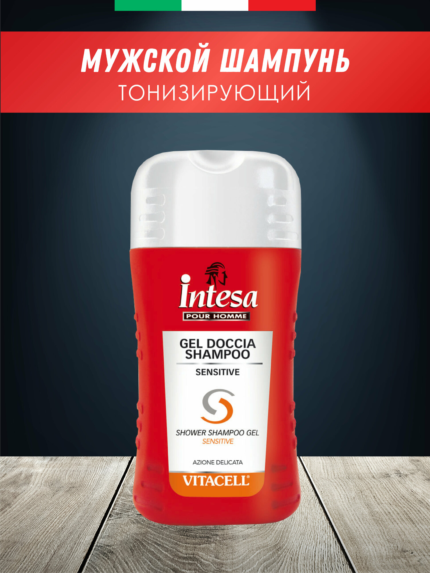 INTESA Мужской шампунь-гель для душа Vitacell 250 мл