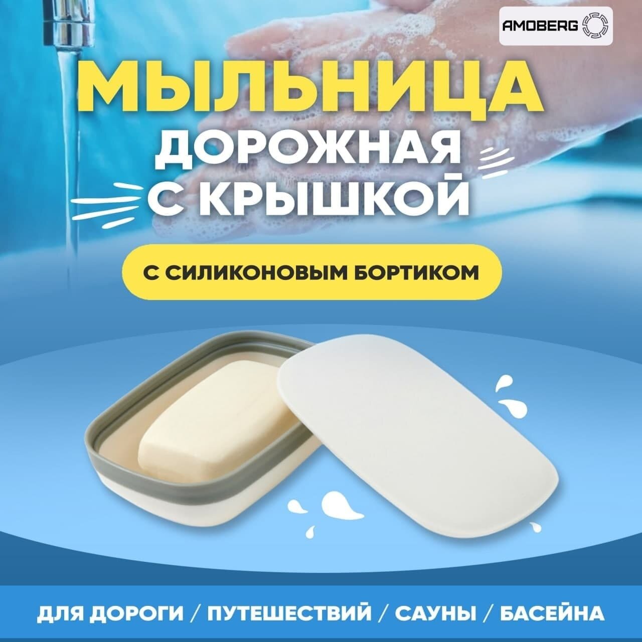 фото Мыльница с крышкой