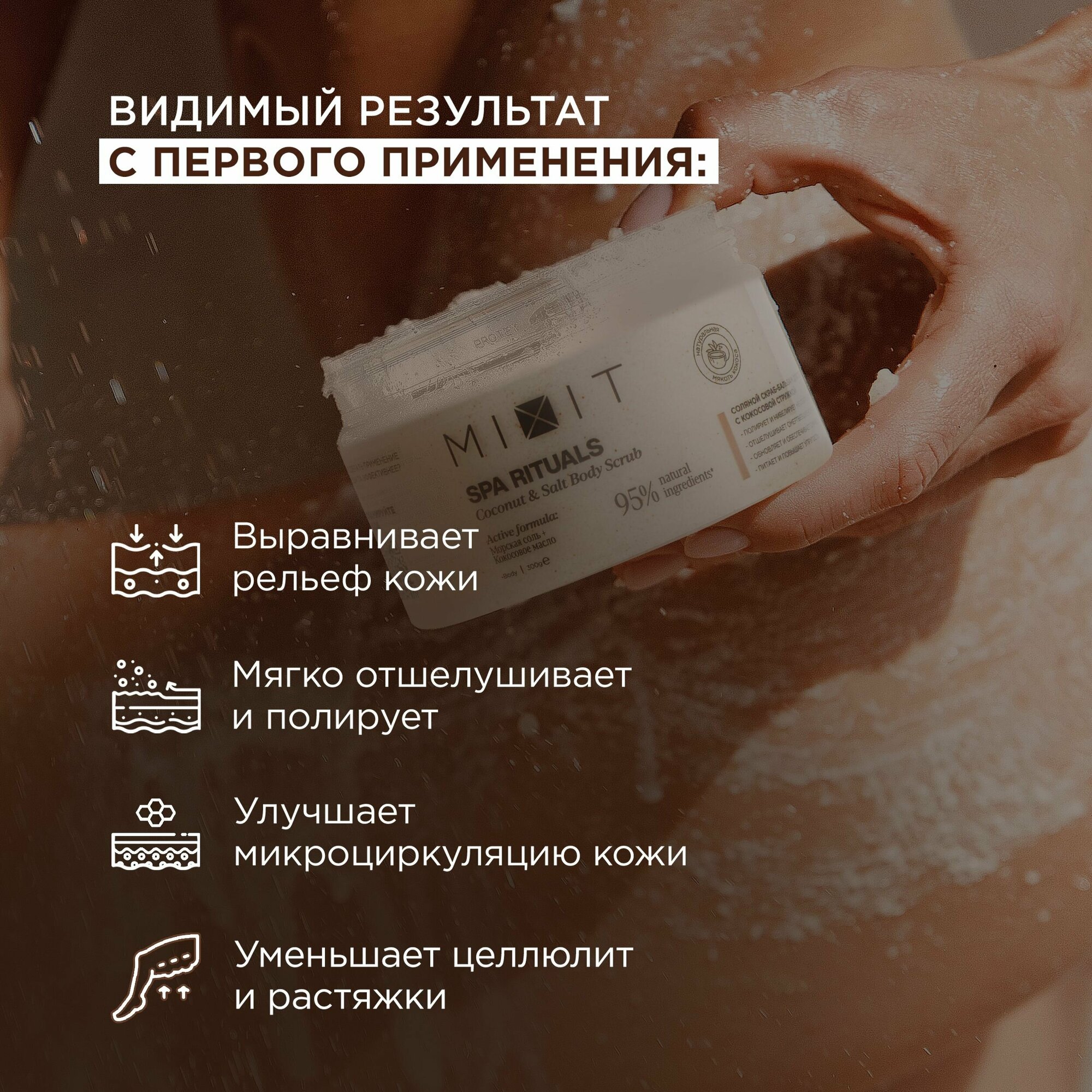 MIXIT Набор увлажняющих солевых скрабов для тела 2 шт SPA RITUALS