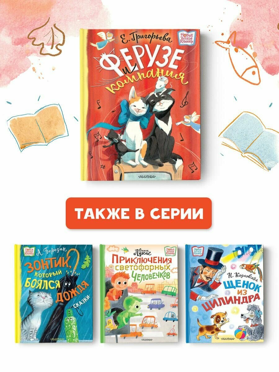 Ферузе и компания (Елена Валентиновна Григорьева) - фото №5