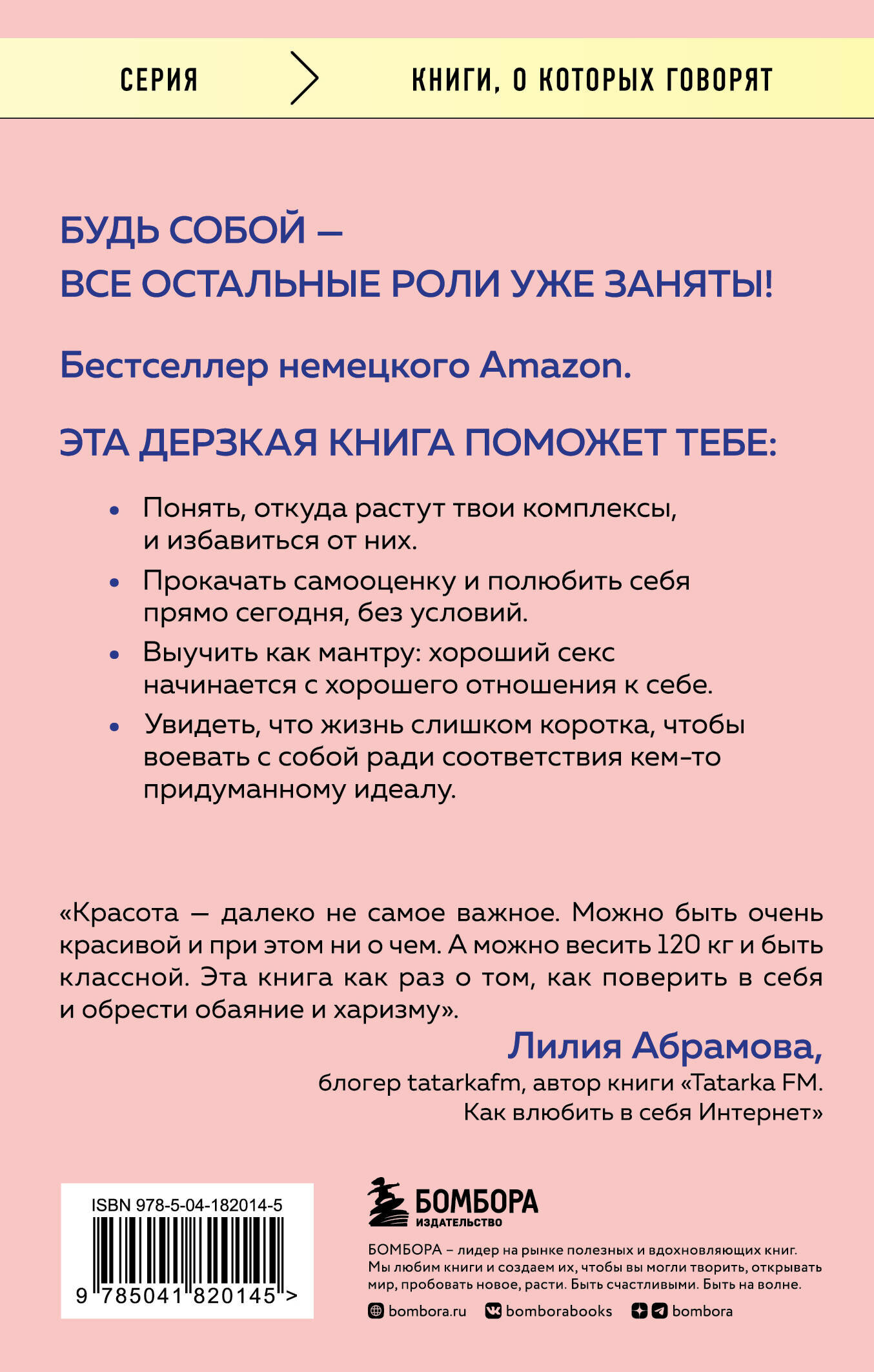 Уверенность в себе - это секси. Как полюбить себя в эпоху фотошопа, бодишейминга и ботокса - фото №2