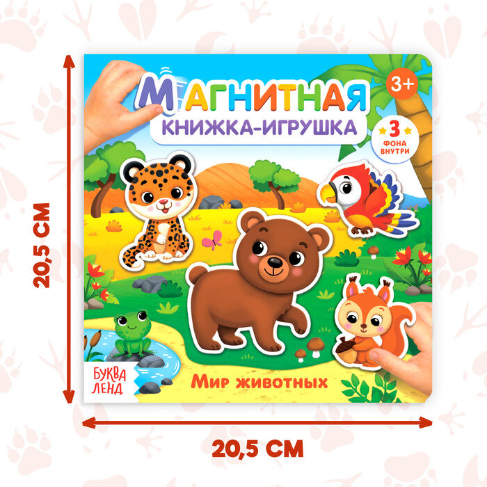 Магнитная книжка-игрушка Мир животных - фото №14