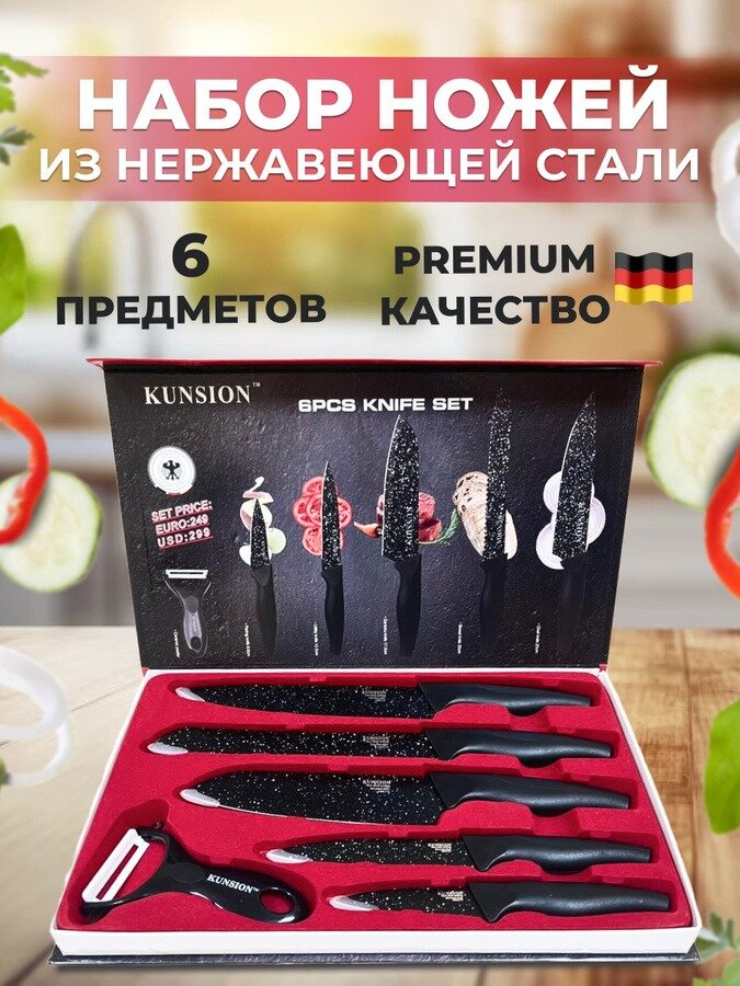 Подарочный набор кухонных ножей из 6 предметов
