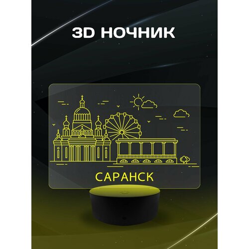 3D Ночник - Город Саранск сувенирный подарок на память о городе