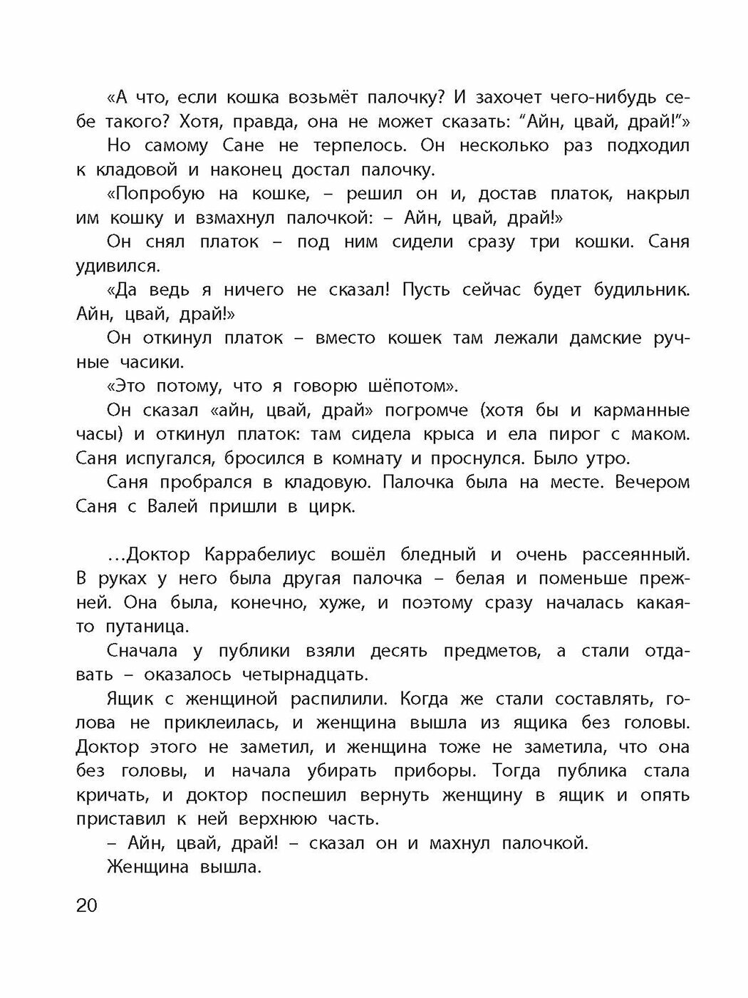 Книга Тайна доктора Каррабелиуса - фото №4