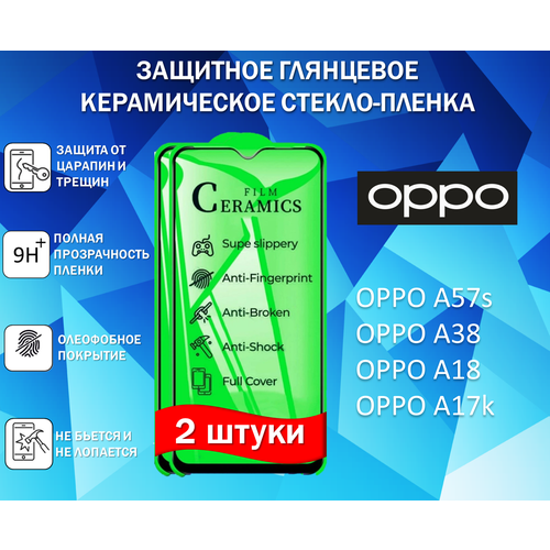 Защитное стекло / Пленка для OPPO A57s / A38 / A18 / A17k ( Комплект 2 Штуки ) Керамическая Глянцевая Full Glue