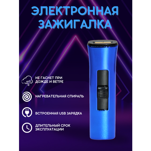 Зажигалка электронная USB спиральная