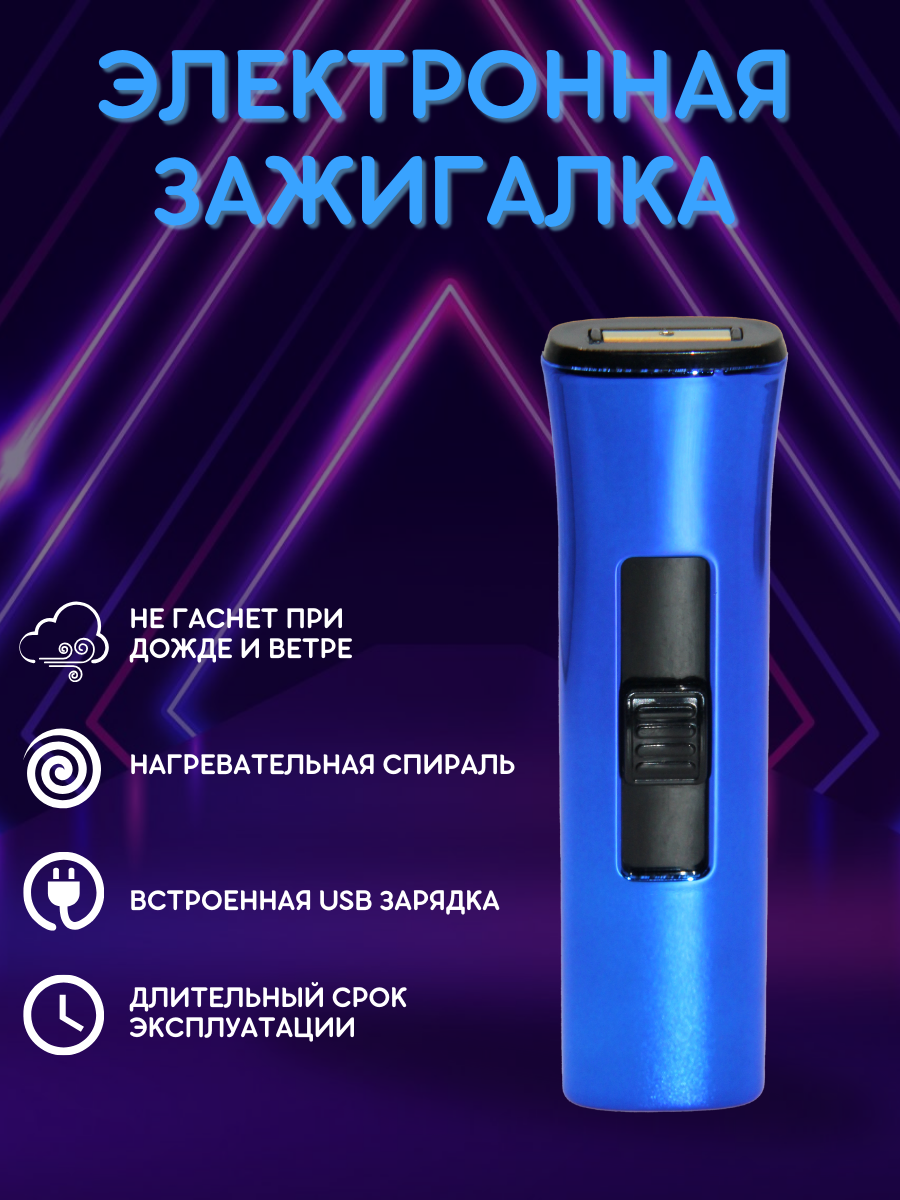 Зажигалка электронная USB спиральная