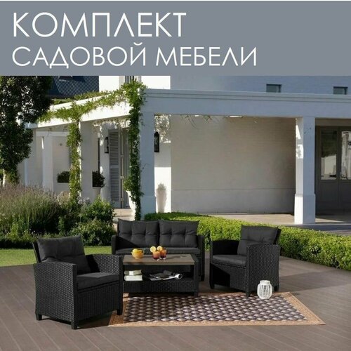 Набор садовой мебели Соренто Premium Dark Grey / Комплект мебели для сада: два кресла, двухместный диван и столик / Садовая мебель искусственный ротанг, темно-серый кресло шафран ротанг 7712025 серый