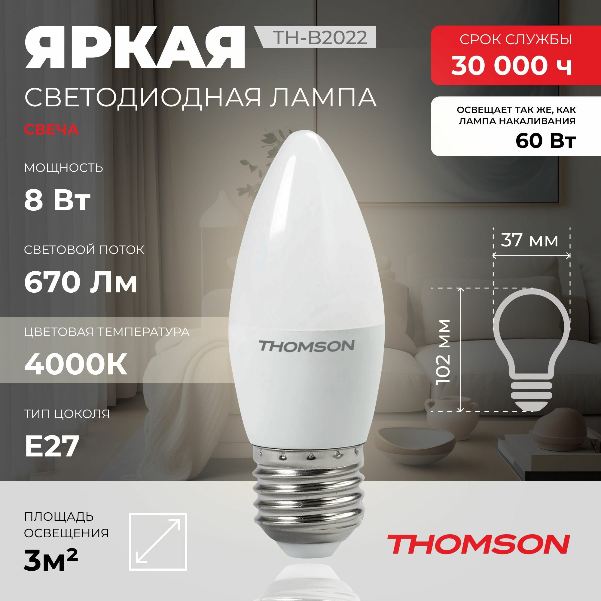 Лампочка Thomson TH-B2022 8 Вт, E27, 4000K, свеча, нейтральный белый свет