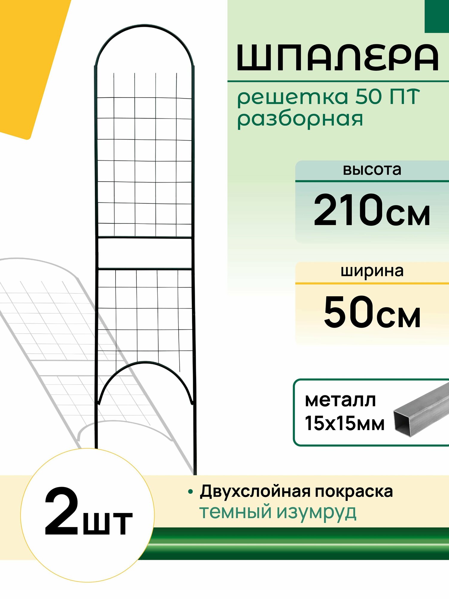 фото Шпалера разборная "Решетка 50ПТ зеленая" (2 штуки)