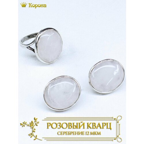 Комплект бижутерии Комплект посеребренных украшений (серьги и кольцо) с кварцем: кольцо, серьги, кварц, размер кольца 18, розовый