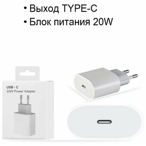 "Блок питания 20w совместим с apple , Type-C для iPhone 20w, универсальный, быстрая зарядка белый