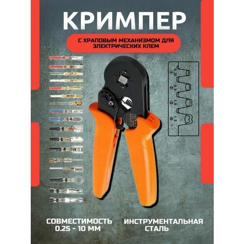 Кримпер пресс-клещи для обжима штыревых клемм / Клещи для обжима наконечников HSC8 6-4A