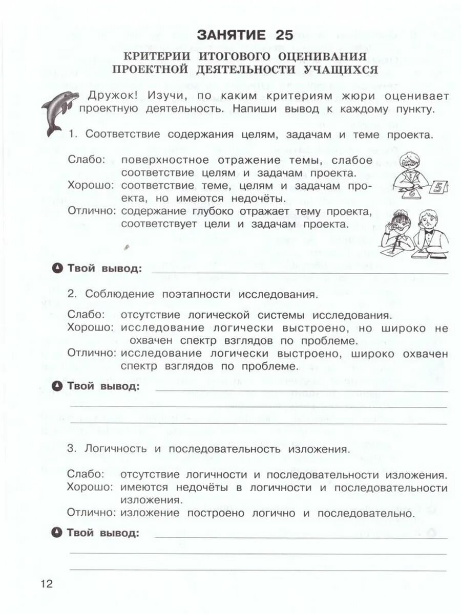 Учусь создавать проект. Рабочая тетрадь для 4 класса. Часть 1 - фото №4
