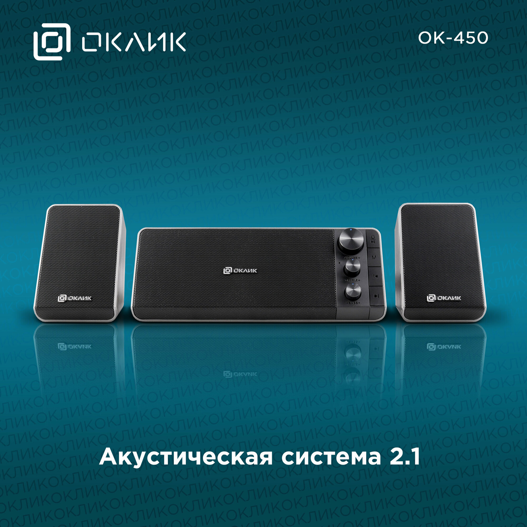 Компьютерная акустика Oklick GMNG OK-450 черный