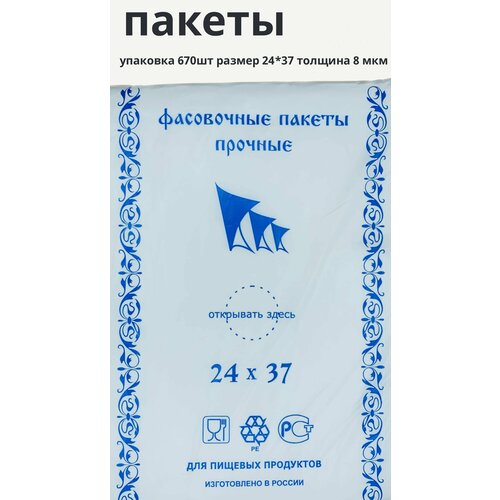 Пакеты фасовочные, 24x37 см, 670 синие