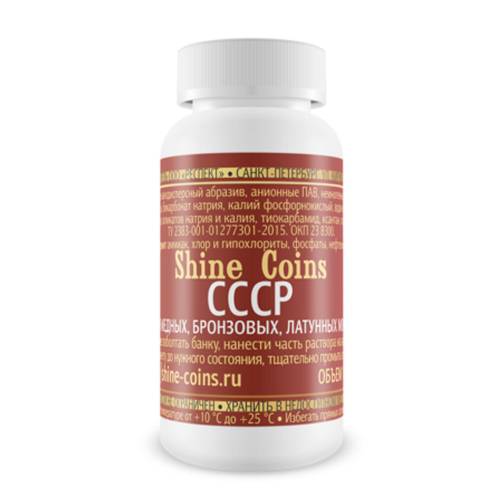 фото Средство для чистки и полировки монет из меди, бронзы, латуни. Shine Coins, #TR002