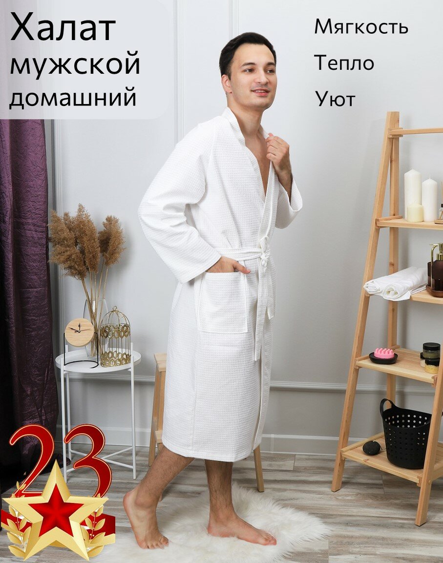 Халат мужской 46/48
