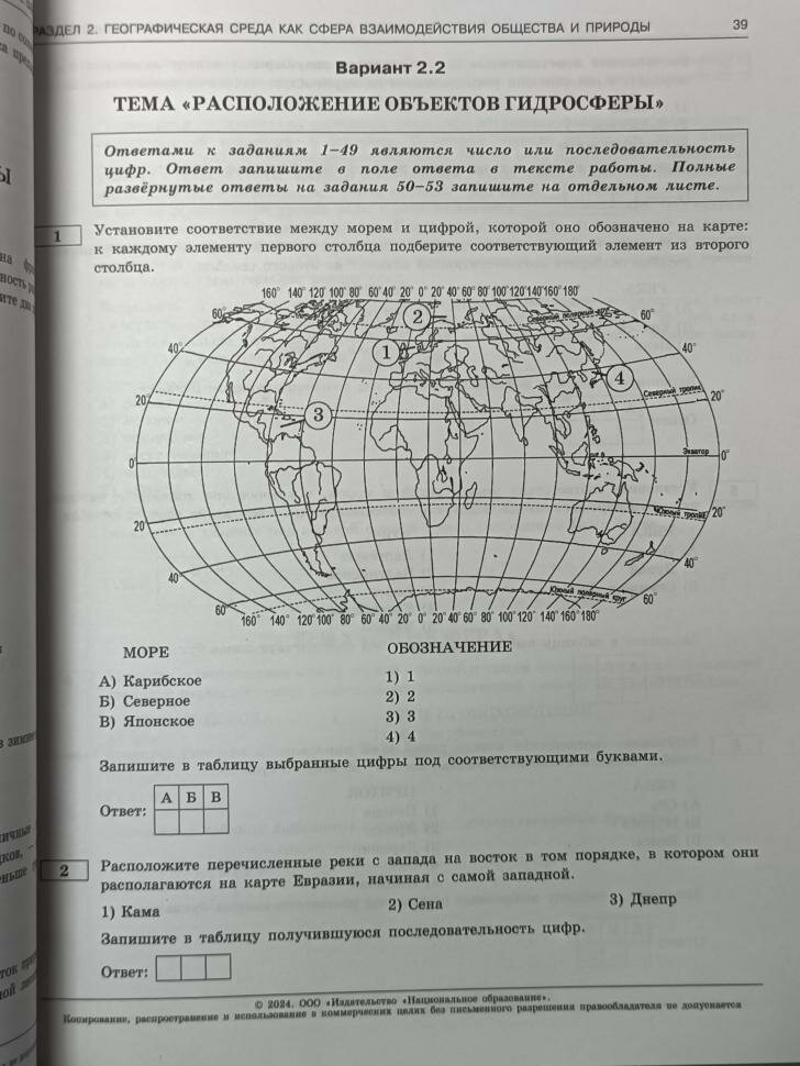 ЕГЭ-2024. География: тематические и типовые экзаменационные варианты: 31 вариант - фото №8