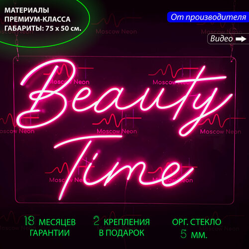 Изображение товара Неоновый светильник, неоновая светодиодная вывеска на стену, настенная неоновая лампа, надпись "Beauty time", 75 x 50 см.