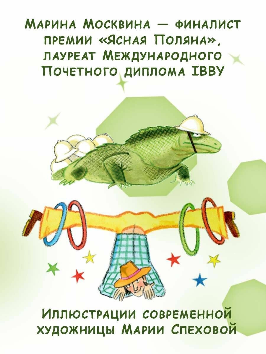 Семь летучих пассажиров (Москвина Марина Львовна) - фото №4